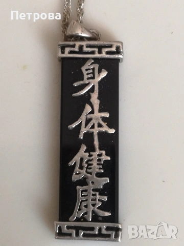 Сребърен медальон. 