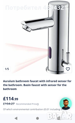 Auralum смесител 