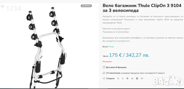 Вело багажник Thule ClipOn 3 9104 за 3 велосипеда, снимка 14 - Аксесоари за велосипеди - 56002961