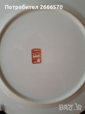 Китайска чиния китайски порцелан , снимка 5 - Антикварни и старинни предмети - 38418506