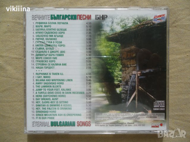 Вечните български песни, снимка 2 - CD дискове - 42861647