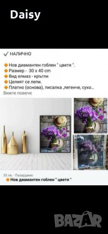 Диамантен гоблен"Цветя" 30 х 40, снимка 3 - Гоблени - 31878283