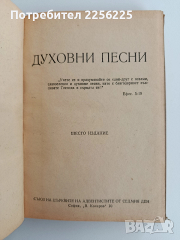 Духовни песни 1956г, снимка 11 - Езотерика - 52913449