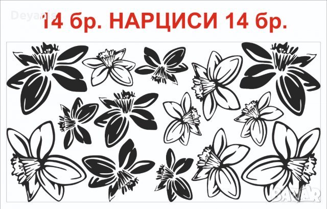 Стикер за стена цветя нарциси - 14 бр., снимка 1 - Декорация за дома - 32093911