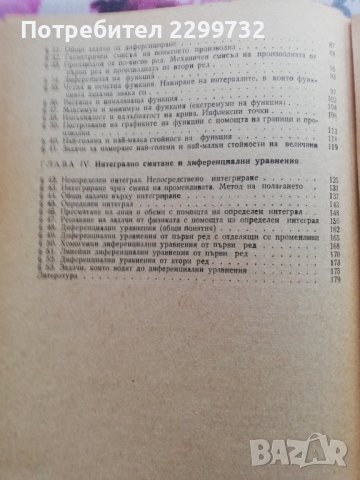 Кратко ръководство за решаване на задачи по математика , снимка 3 - Специализирана литература - 38317130