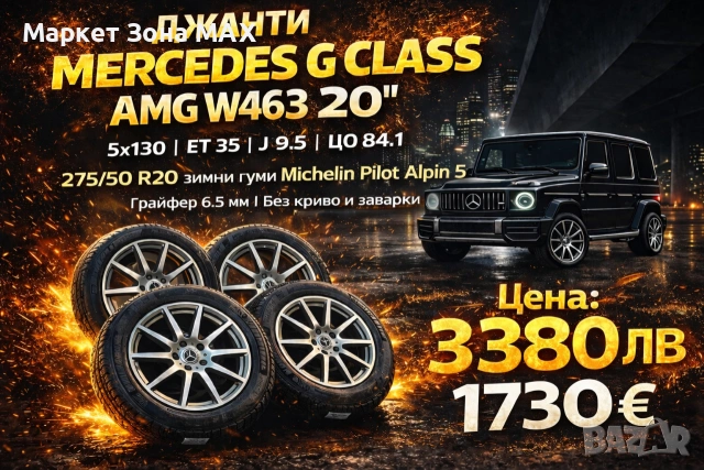 AMG джанти 20" за mercedes g-class w463 – топ състояние