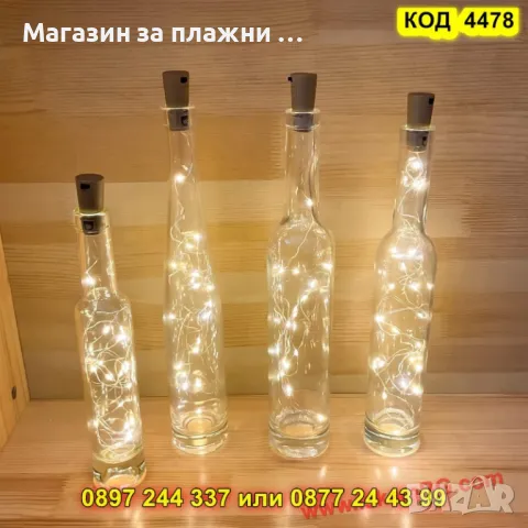 Декоративна LED тапа за бутилки ТОПЛА ЖЪЛТА СВЕТЛИНА - КОД 4478, снимка 5 - Декорация за дома - 50080377