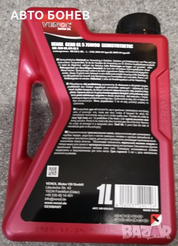 ТРАНСМИСИОННО МАСЛО VENOL GERMANY 75W-90 GL-5-1L, снимка 2 - Части - 31545520
