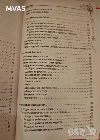 Златна книга на Домакинята Книга за жени, снимка 3 - Специализирана литература - 49324712