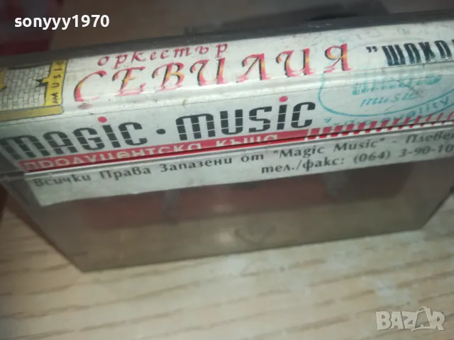 sold out-СЕВИЛИЯ-ШОКОЛАД-КАСЕТА 0110240924, снимка 11 - Аудио касети - 47415853