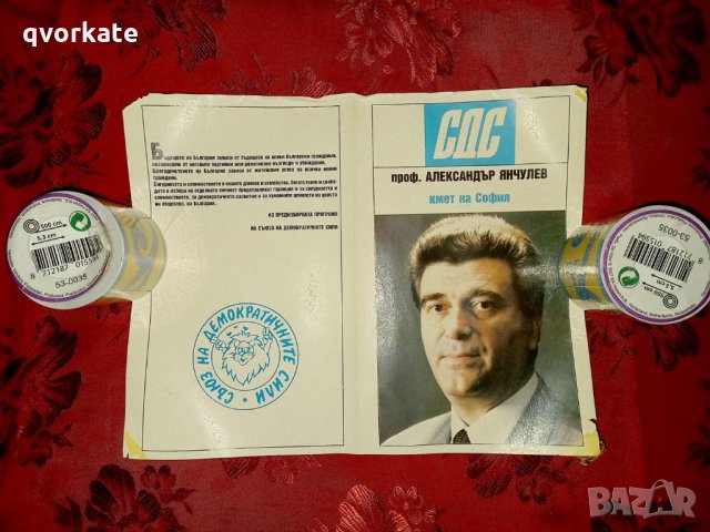 Стари плакати на СДС, снимка 6 - Други ценни предмети - 32106328