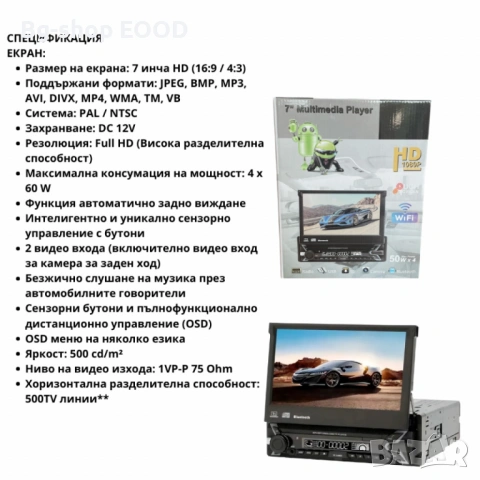Радио мултимедия с изскачащ дисплей Android 15 MOSFET 50Wx4 7 инча, CarPlay/Android Auto, снимка 6 - Аксесоари и консумативи - 54350273