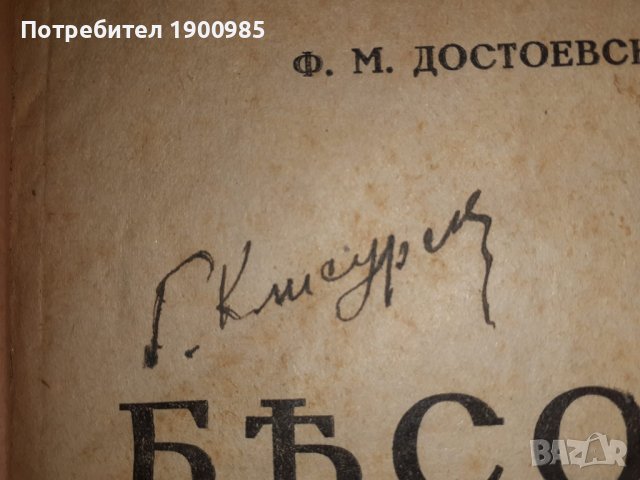 Антикварни книги на старобългарски на 100+ години и православно календарче 1947, снимка 2 - Антикварни и старинни предмети - 42626649