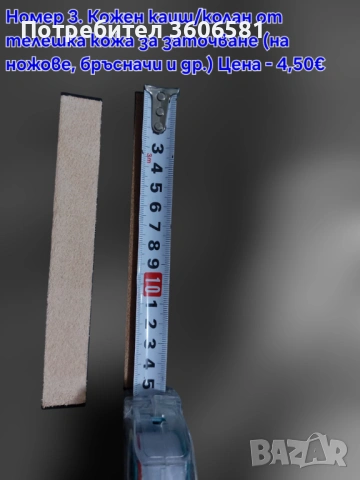 Твърда полираща паста за ножове и др. Бамбукова основа за камъни, Водач на ъгъл, снимка 9 - Аксесоари за кухня - 49754872