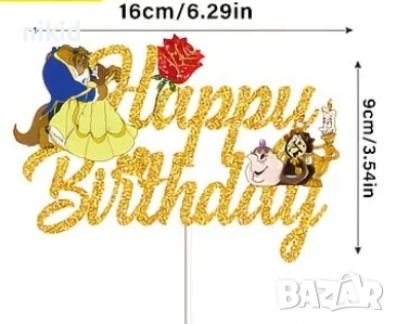 Красавицата Звяра Happy Birthday златист брокатен картонен топер украса за торта декор парти рожден, снимка 2 - Други - 54184456