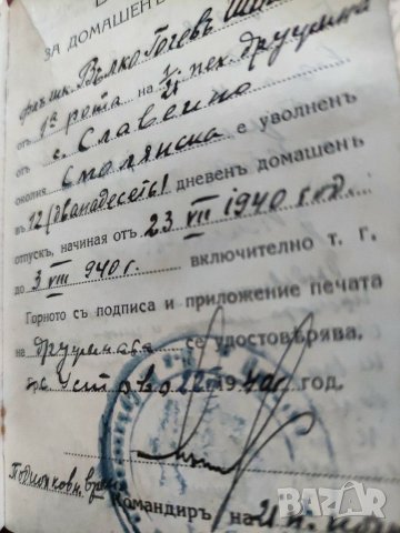 Продавам Лична карта 21 Средногорски полк 1940, снимка 5 - Други ценни предмети - 31798691