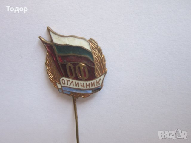 Бронзов знак значка Отличник ОФ емайл, снимка 5 - Колекции - 35036073