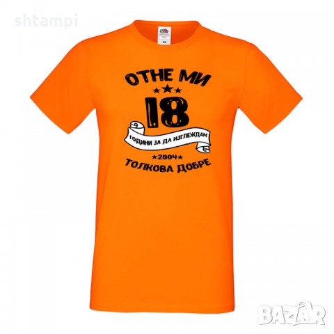 Мъжка тениска Отне ми 18 години за да изглеждам толкова добре, снимка 11 - Тениски - 35553279
