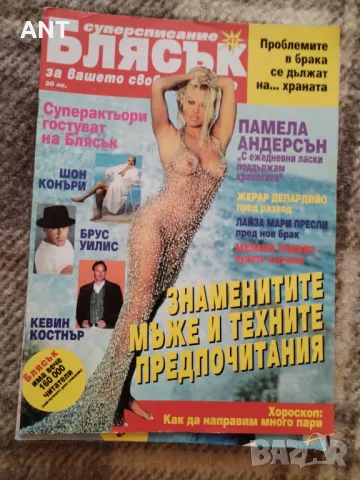 Списания Блясък 1996-1998 5 бр.