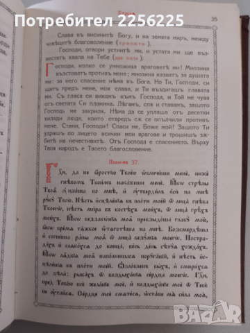 Часослов, снимка 5 - Специализирана литература - 44582375