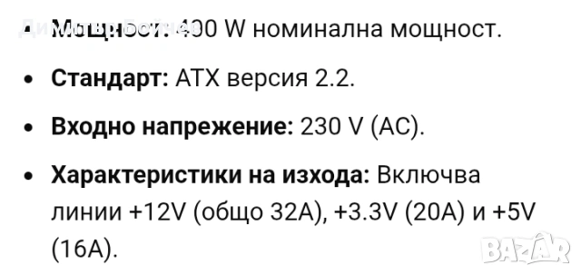 Захранващ блок за компютър - HIPRO HP-E400W чисто нов, снимка 2 - Захранвания и кутии - 53967393
