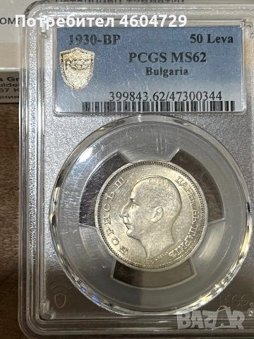 50 лева 1930 ms62