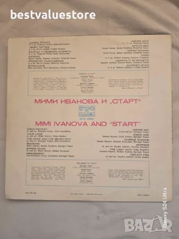 Мими Иванова И Старт Плоча Винил, снимка 2 - Грамофонни плочи - 49024698