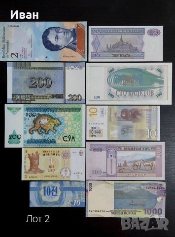 10 Банкноти от различни страни.
