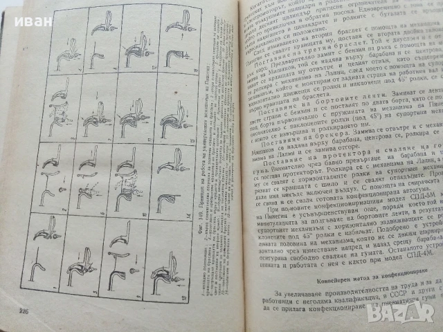 Технология на гумените изделия - К.Терзиев,А.Василев - 1963г., снимка 5 - Учебници, учебни тетрадки - 50565419