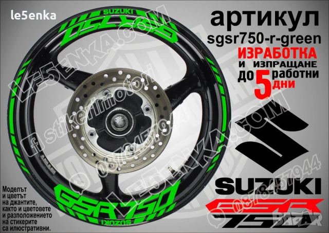 Suzuki GSR750 кантове и надписи за джанти, снимка 5 - Аксесоари и консумативи - 42294540