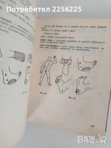 Методическо ръководство по специализиран ръкопашен бой ( трета бойна степен), снимка 4 - Специализирана литература - 56020006
