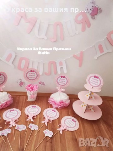 Украса За посрещане на новородено , снимка 2 - Други - 34298923