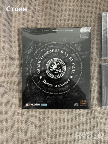 Албуми на Слави Трифонов, снимка 2 - CD дискове - 44183347