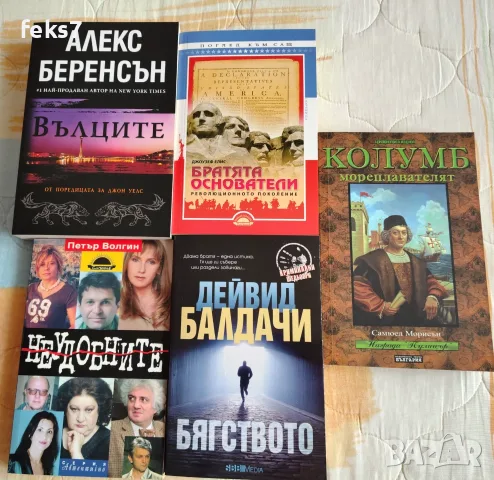 Комплект нови книги на различна тематика 