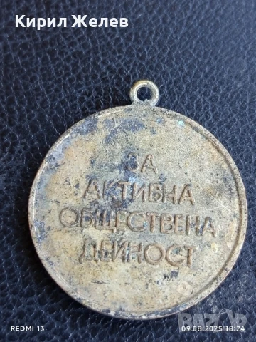 Медал от соца За АКТИВНА ОБЩЕСТВЕНА ДЕЙНОСТ ГРУДОВО 30808, снимка 4 - Антикварни и старинни предмети - 51310424