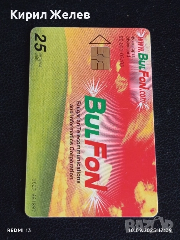 Четири фонокарти МОБИКА, БУЛ ФОН стари редки за КОЛЕКЦИЯ ДЕКОРАЦИЯ 50845, снимка 4 - Колекции - 51668926