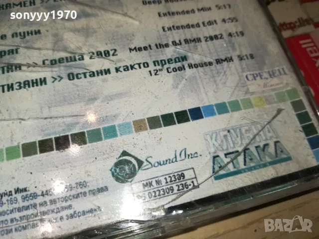 КЛУБНА АТАКА ЦД 2705251110, снимка 11 - CD дискове - 50441439