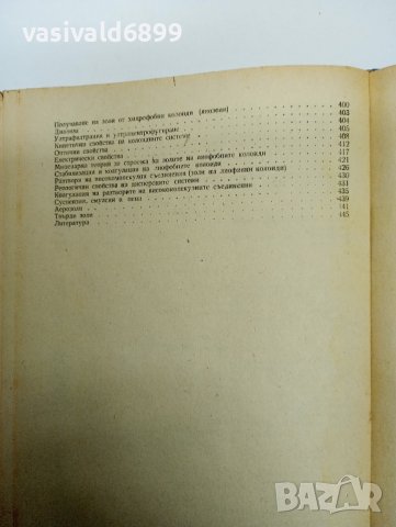 "Курс по обща химия" първа част , снимка 12 - Специализирана литература - 42446741