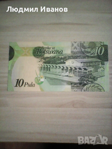 Ботсвана - 10 пула UNC | 2014г., снимка 2 - Нумизматика и бонистика - 51900283