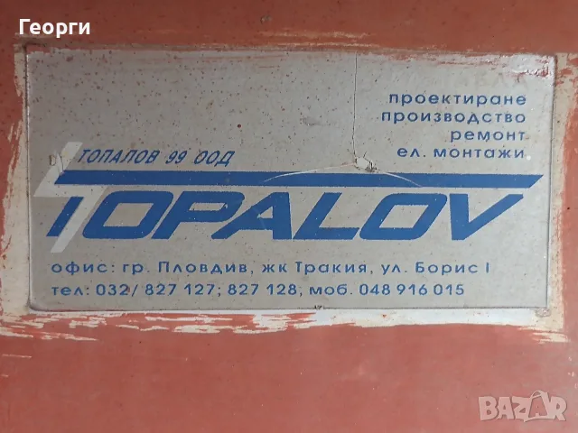 Електро табло ., снимка 5 - Други машини и части - 56414040