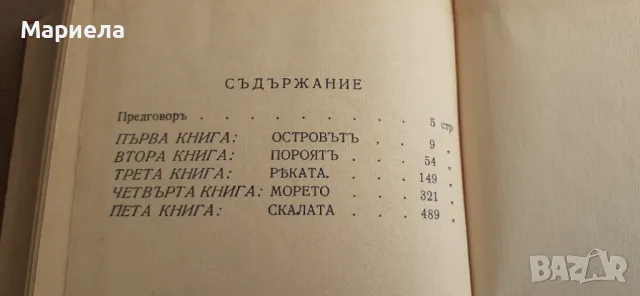 Наполеон  1941, снимка 5 - Художествена литература - 50091601