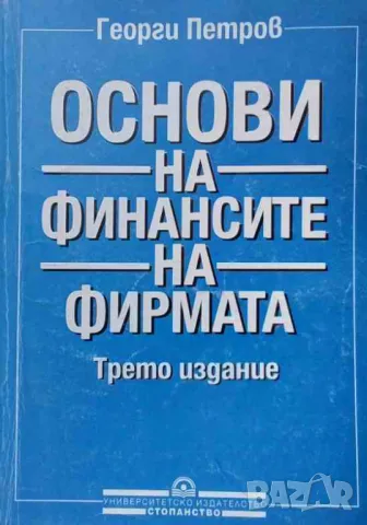 Основи на финансите на фирмата