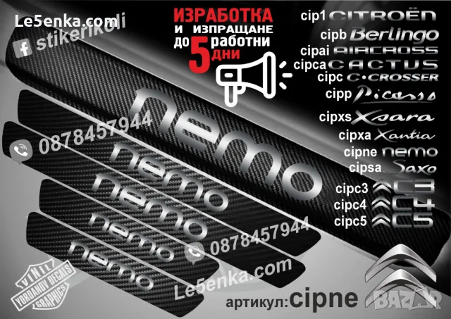 ПРАГОВЕ карбон CITROEN PICASSO фолио стикери cipp, снимка 10 - Аксесоари и консумативи - 39108199