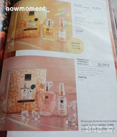 Подаръчен комплект Avon