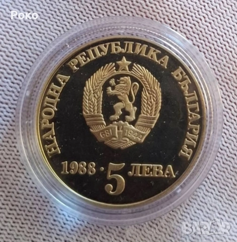 Proof Монета 5 лева 1988 година България "Чипровско въстание" (назъбен гурт). , снимка 2 - Нумизматика и бонистика - 52202928