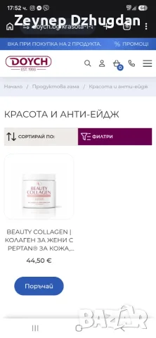 Колаген на прах