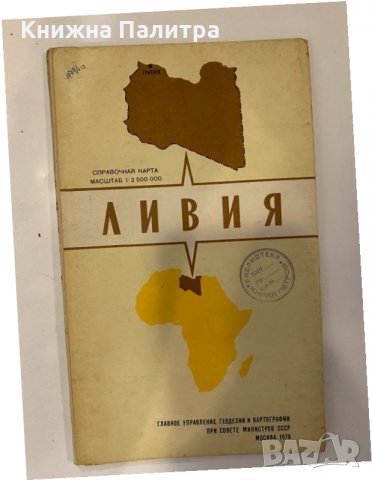 Ливия. Справочная карта