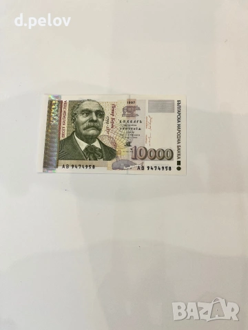 Лот стари български банкноти, снимка 2 - Нумизматика и бонистика - 53900778