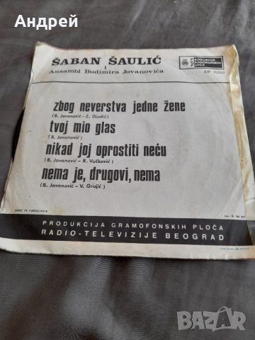 Грамофонна плоча Шабан Шаулич,Saban Saulic #9, снимка 2 - Грамофонни плочи - 33983185