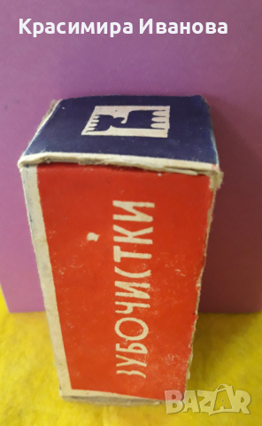 Зъбочистки (руски)